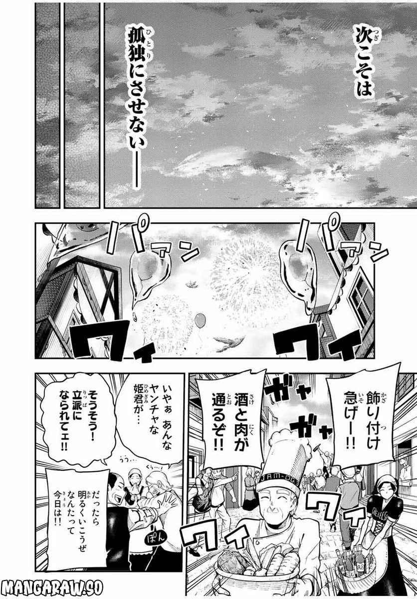 奴隷転生～その奴隷、最強の元王子につき～ - 第116話 - Page 8