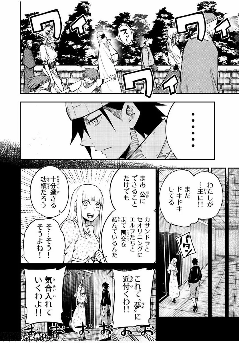 奴隷転生～その奴隷、最強の元王子につき～ - 第116話 - Page 10