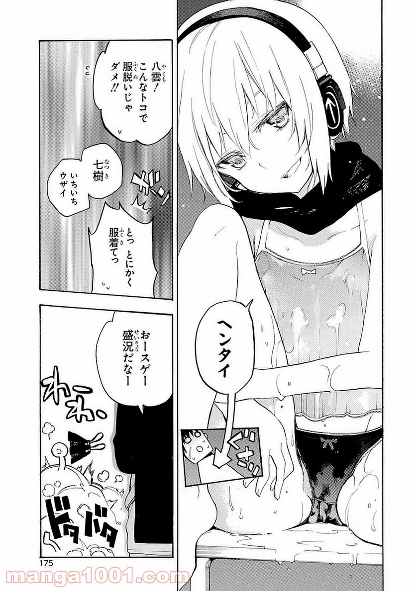 戦×恋（ヴァルラヴ） - 第9話 - Page 13