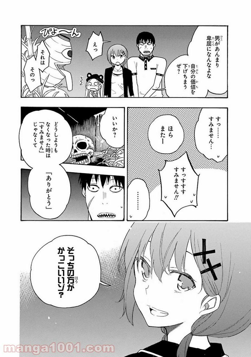 戦×恋（ヴァルラヴ） - 第9話 - Page 26