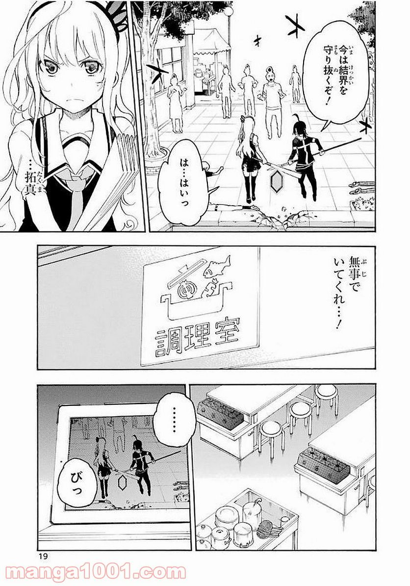 戦×恋（ヴァルラヴ） - 第10話 - Page 18