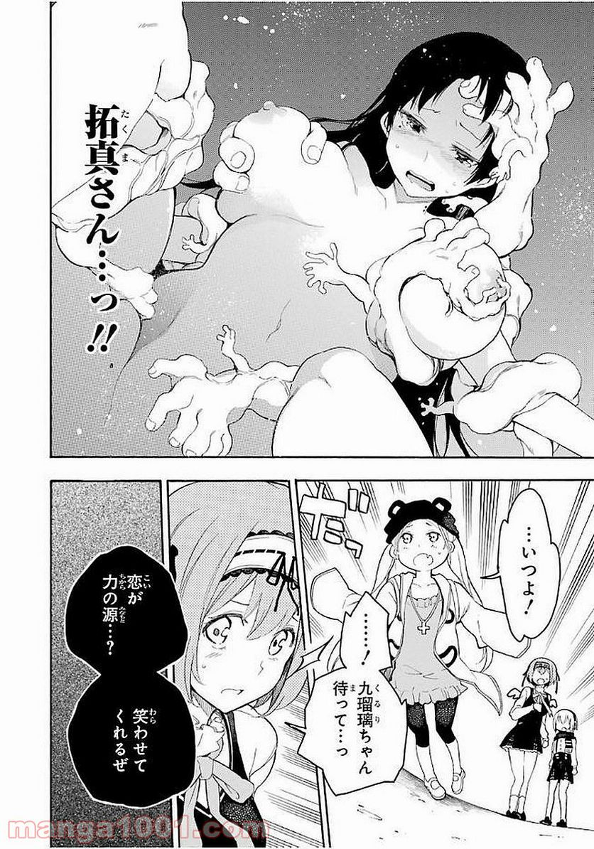 戦×恋（ヴァルラヴ） - 第10話 - Page 29