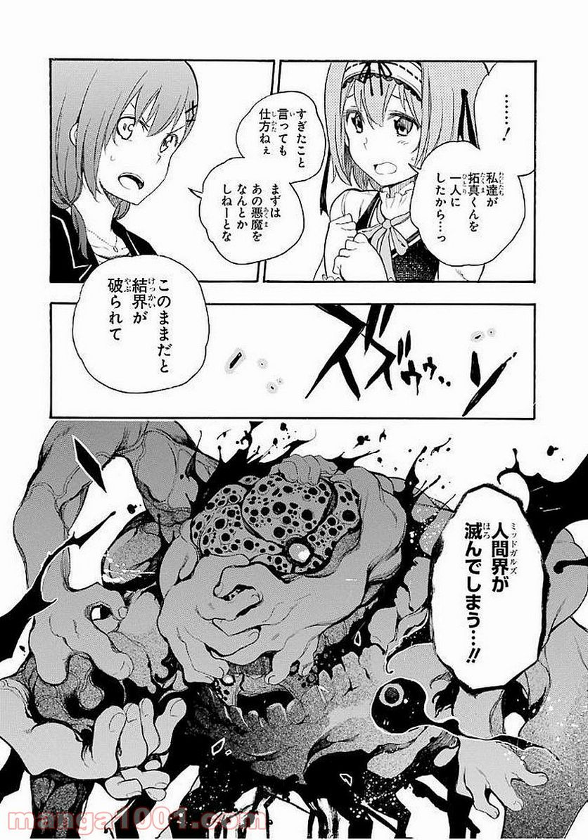 戦×恋（ヴァルラヴ） - 第10話 - Page 7