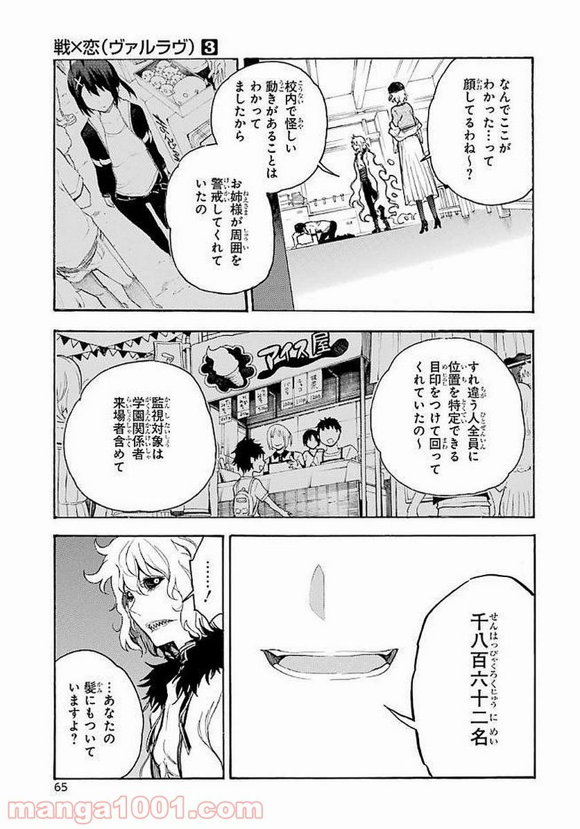 戦×恋（ヴァルラヴ） - 第11話 - Page 26