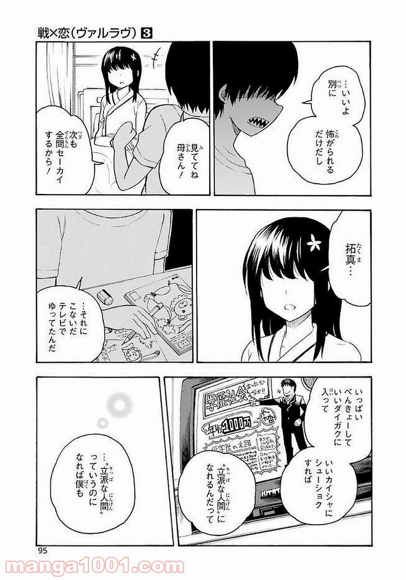 戦×恋（ヴァルラヴ） - 第12話 - Page 25