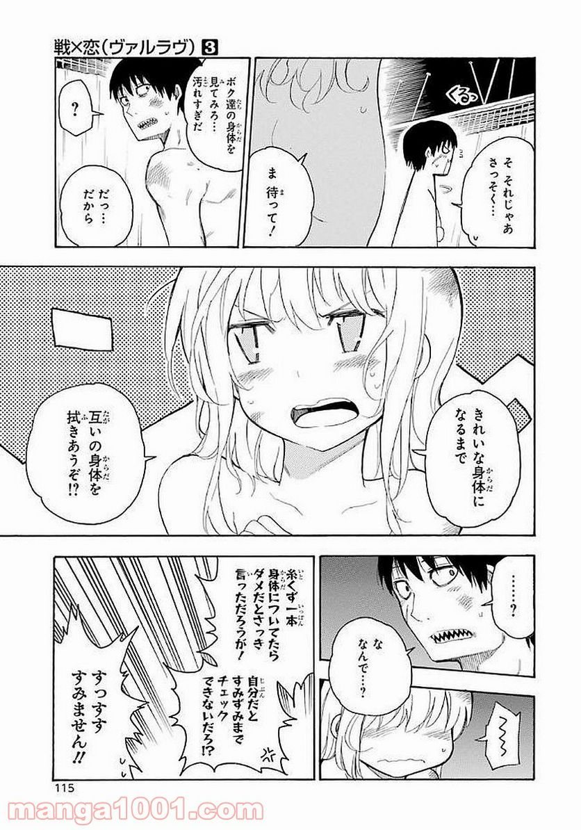 戦×恋（ヴァルラヴ） - 第13話 - Page 3