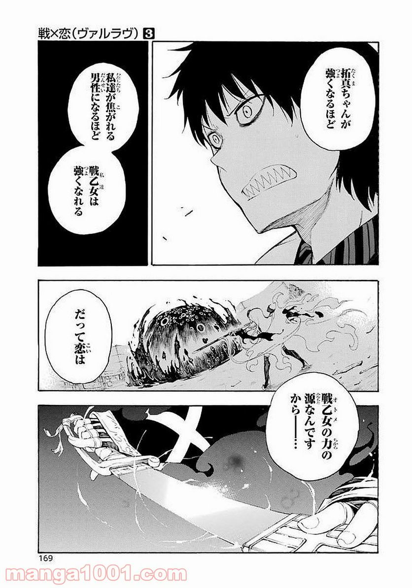 戦×恋（ヴァルラヴ） - 第14話 - Page 21