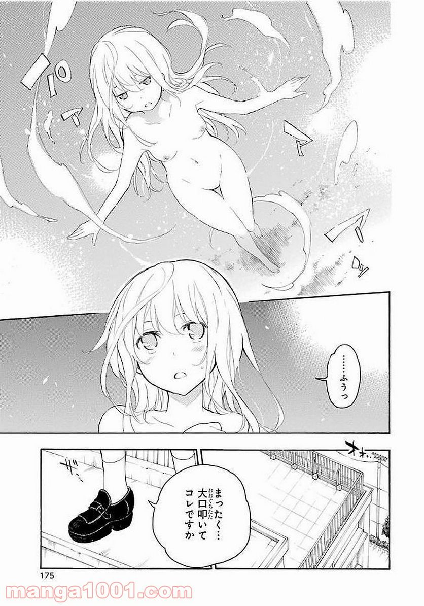 戦×恋（ヴァルラヴ） - 第14話 - Page 27