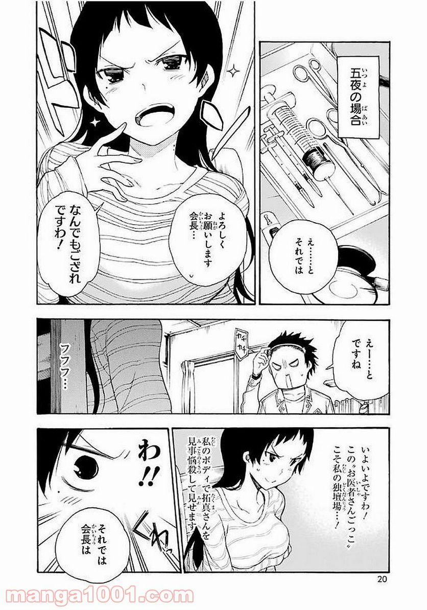 戦×恋（ヴァルラヴ） - 第16話 - Page 19