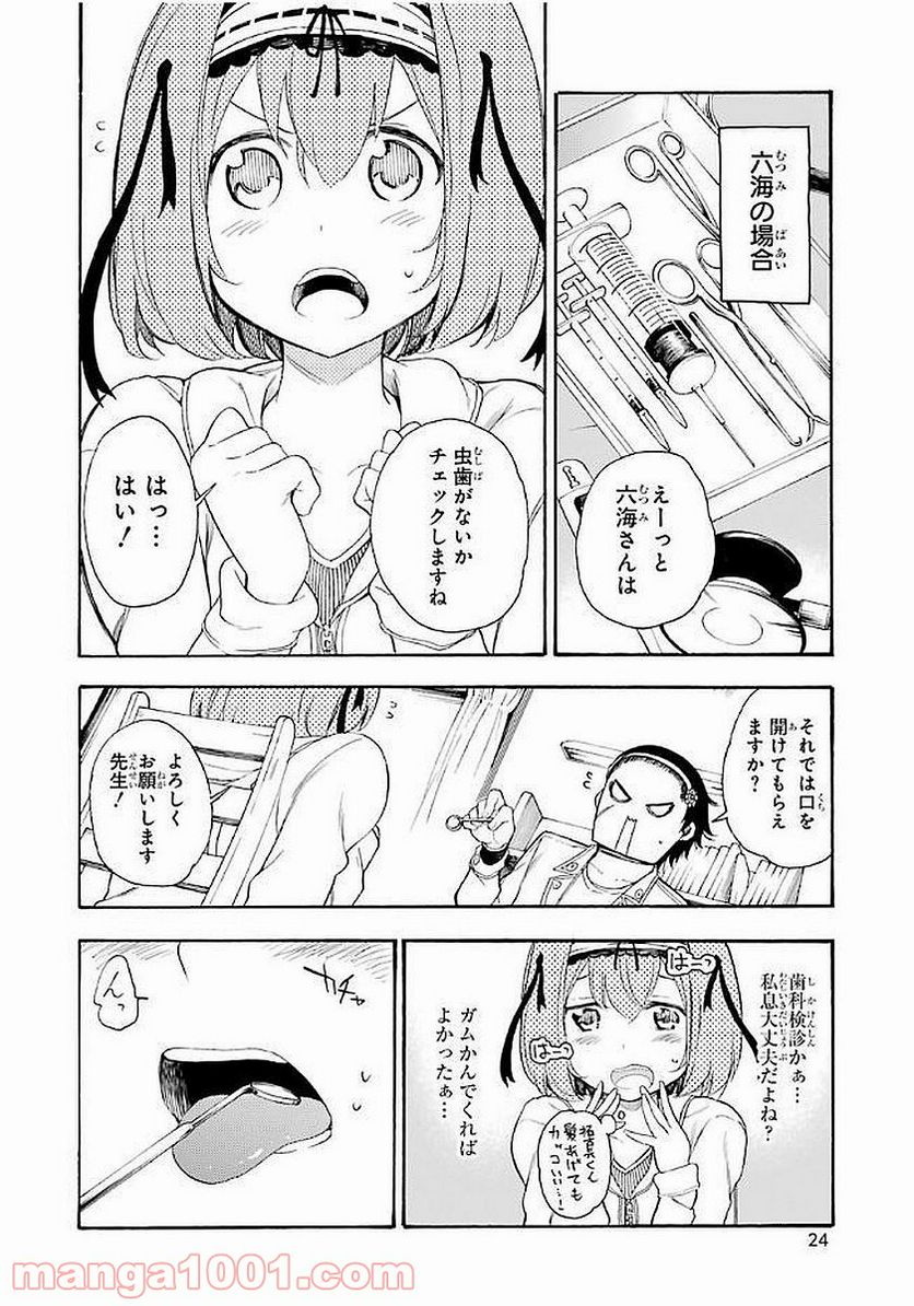 戦×恋（ヴァルラヴ） - 第16話 - Page 23