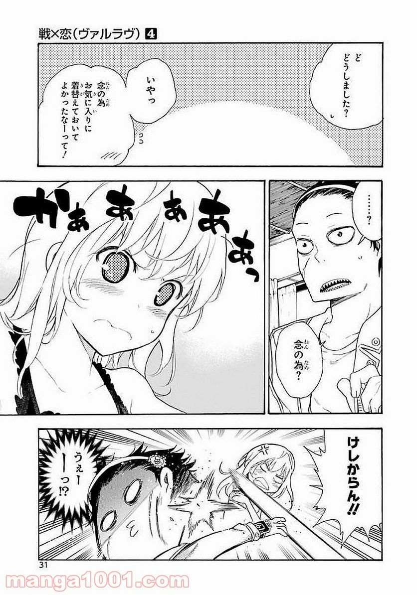 戦×恋（ヴァルラヴ） - 第16話 - Page 30