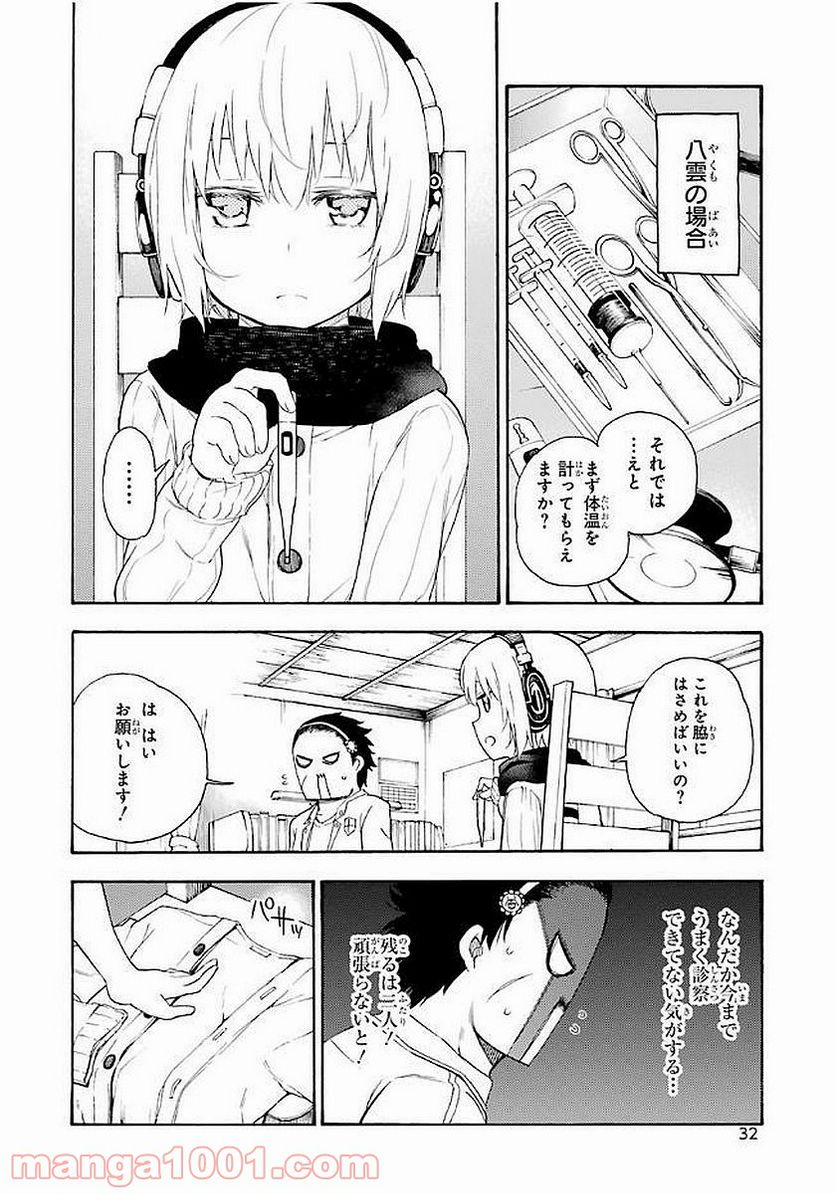 戦×恋（ヴァルラヴ） - 第16話 - Page 31