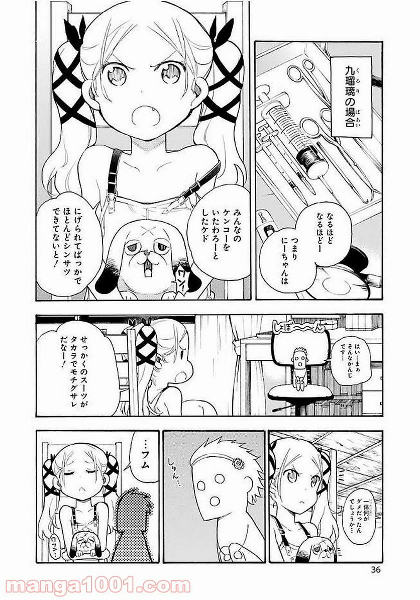 戦×恋（ヴァルラヴ） - 第16話 - Page 35