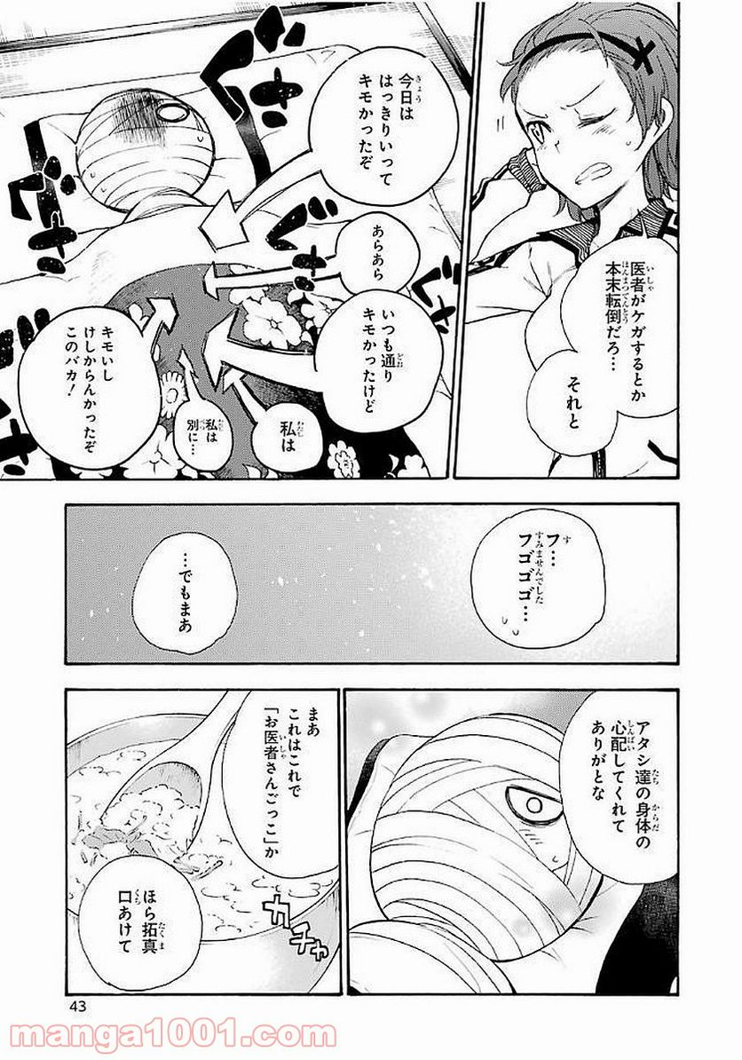 戦×恋（ヴァルラヴ） - 第16話 - Page 42