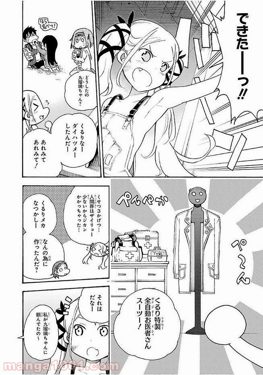 戦×恋（ヴァルラヴ） - 第16話 - Page 7