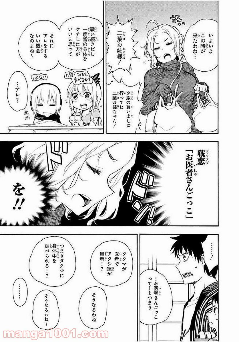 戦×恋（ヴァルラヴ） - 第16話 - Page 8