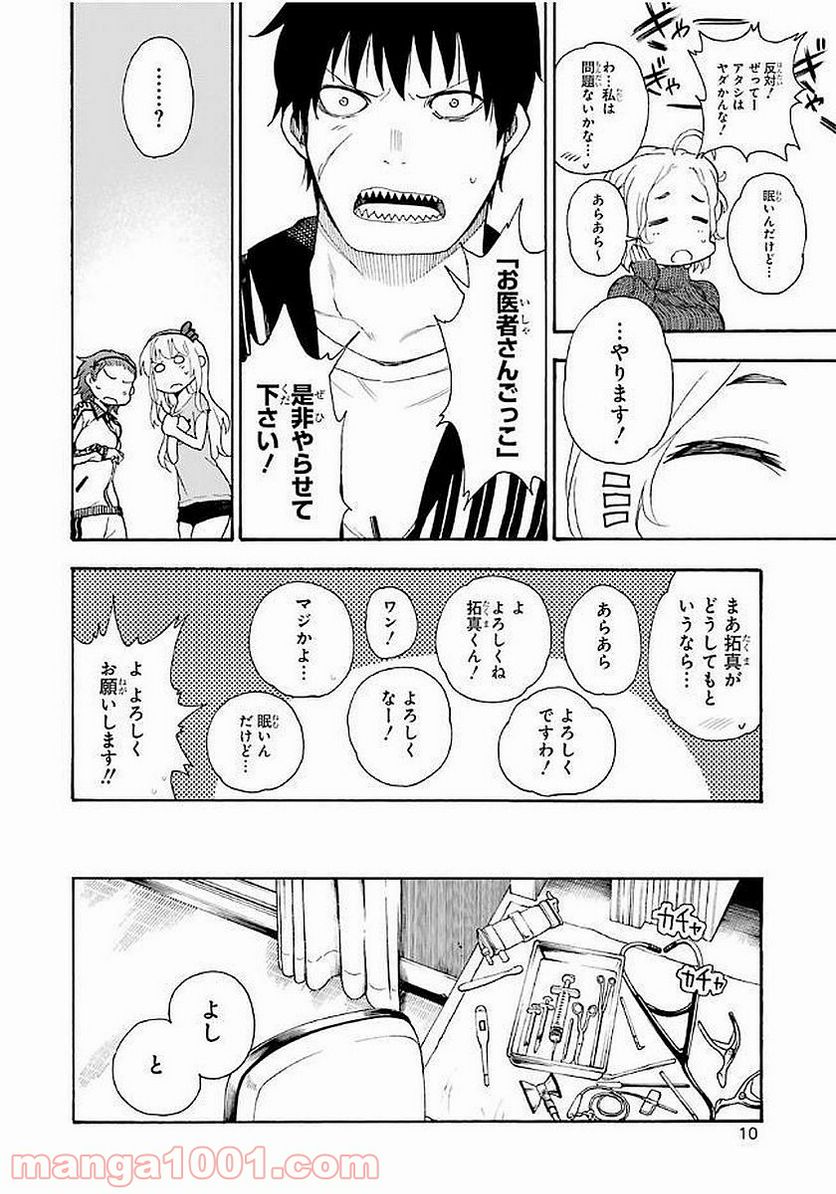 戦×恋（ヴァルラヴ） - 第16話 - Page 9