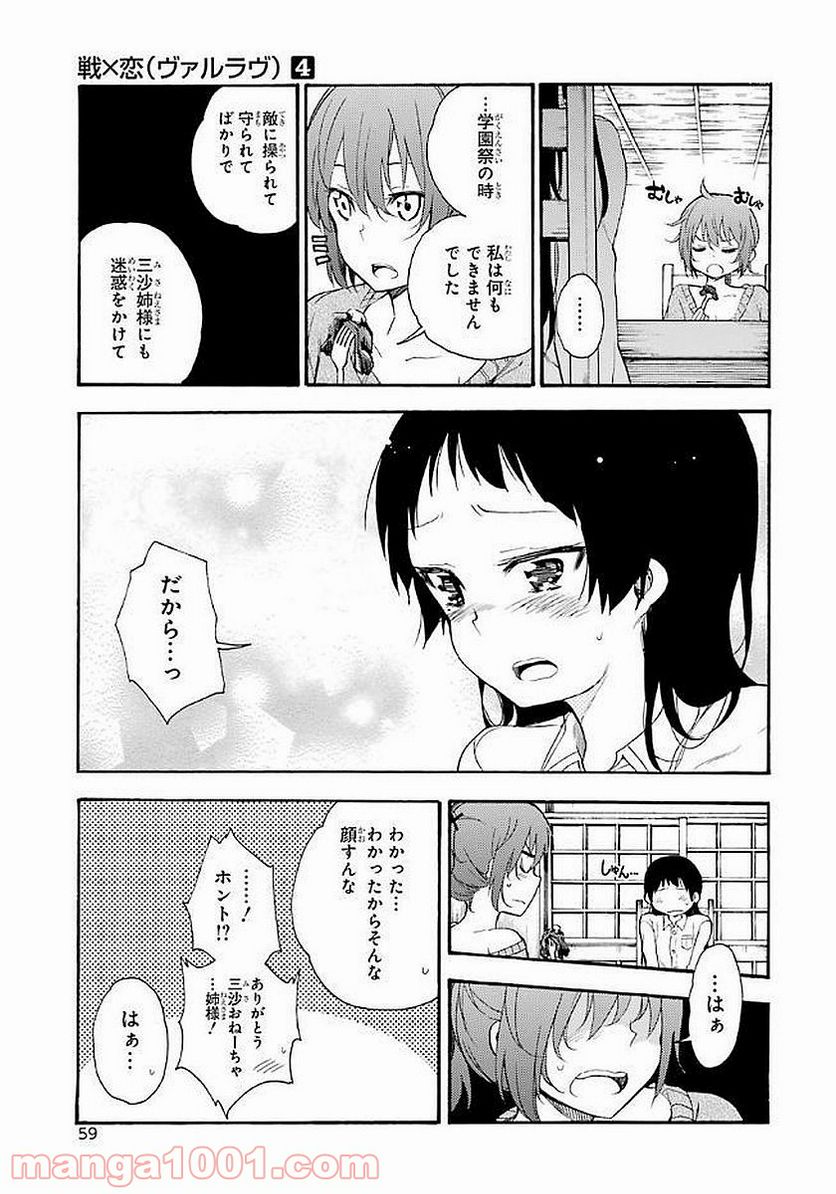 戦×恋（ヴァルラヴ） - 第17話 - Page 13