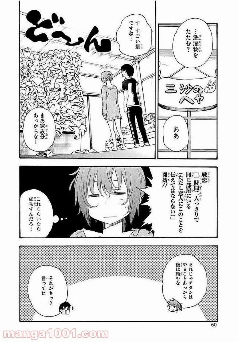 戦×恋（ヴァルラヴ） - 第17話 - Page 14