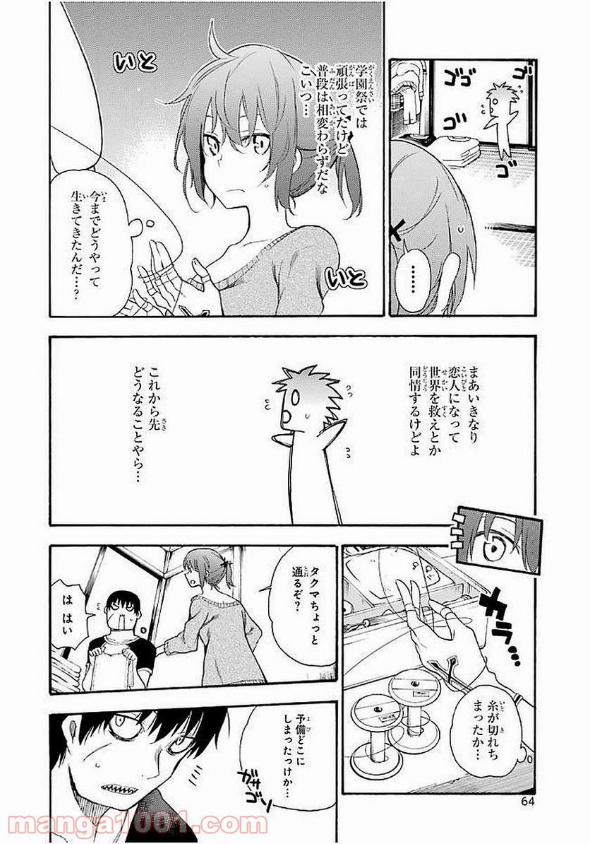 戦×恋（ヴァルラヴ） - 第17話 - Page 18