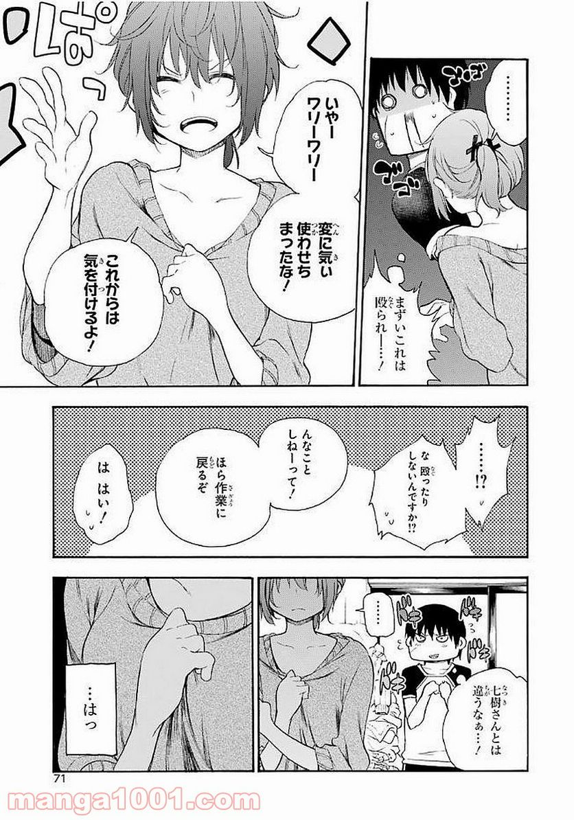 戦×恋（ヴァルラヴ） - 第17話 - Page 25