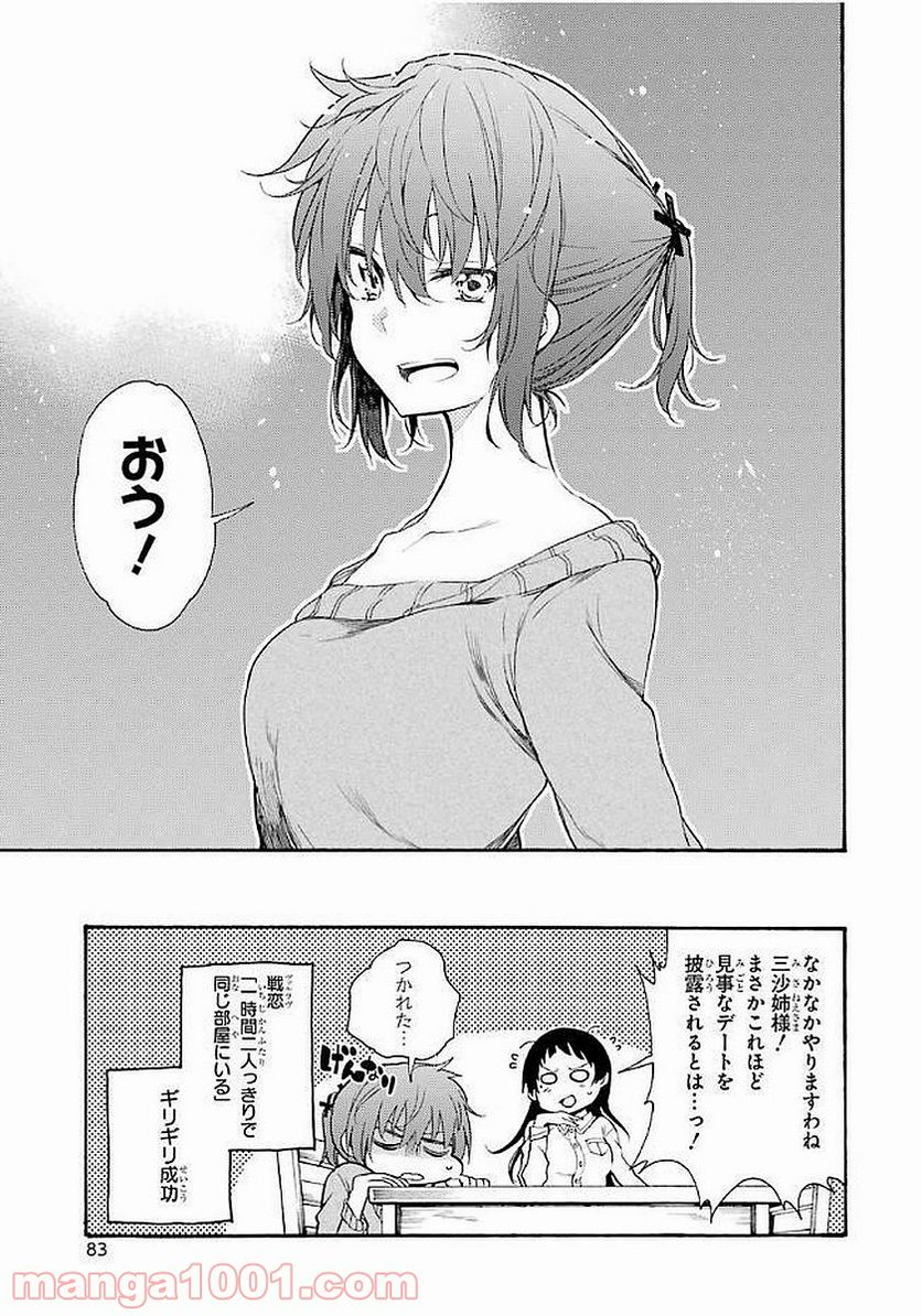 戦×恋（ヴァルラヴ） - 第17話 - Page 37