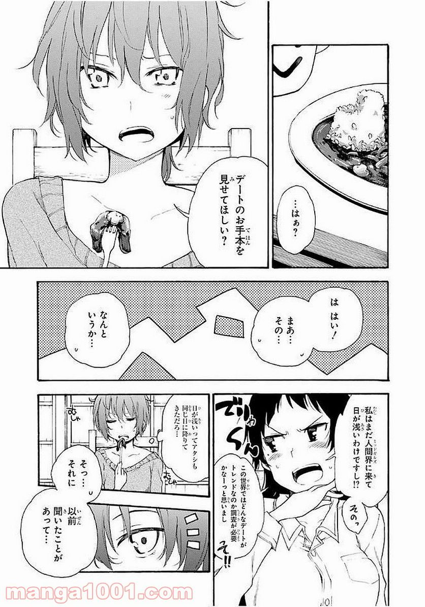 戦×恋（ヴァルラヴ） - 第17話 - Page 5