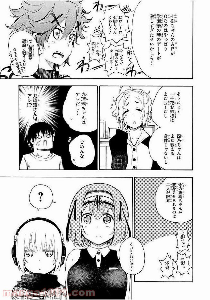 戦×恋（ヴァルラヴ） - 第18話 - Page 10