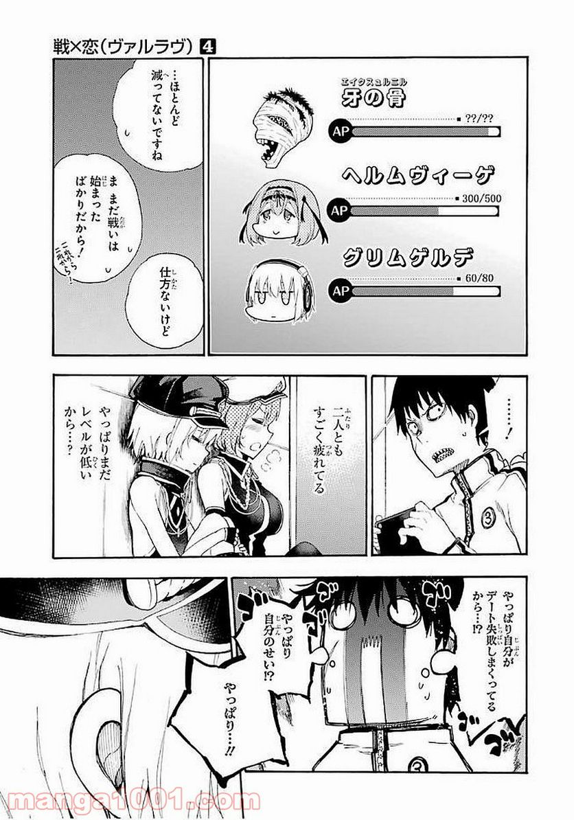 戦×恋（ヴァルラヴ） - 第19話 - Page 11