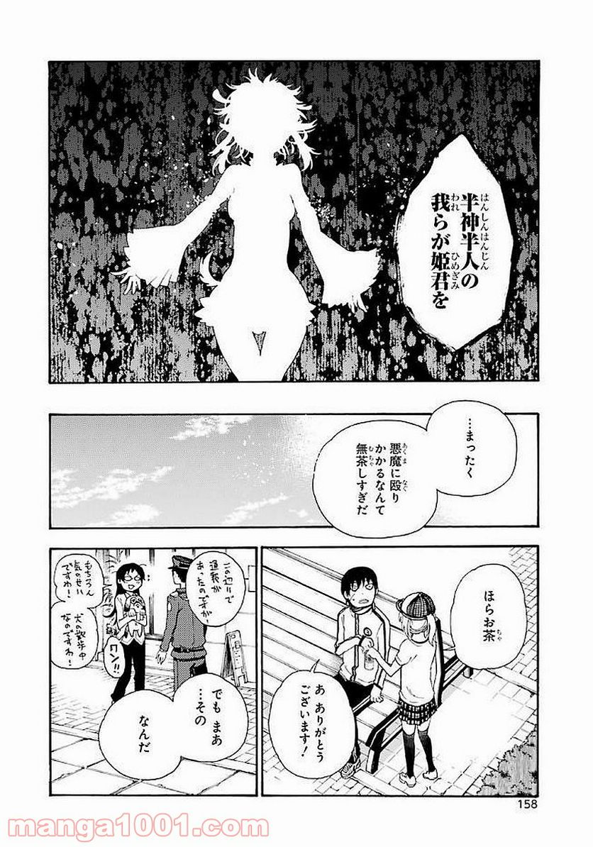 戦×恋（ヴァルラヴ） - 第19話 - Page 32