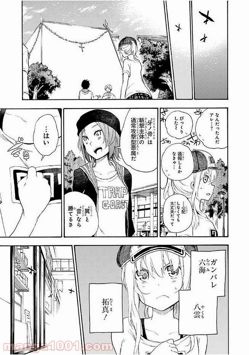 戦×恋（ヴァルラヴ） - 第19話 - Page 9