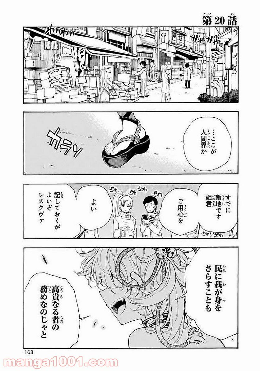 戦×恋（ヴァルラヴ） - 第20話 - Page 1