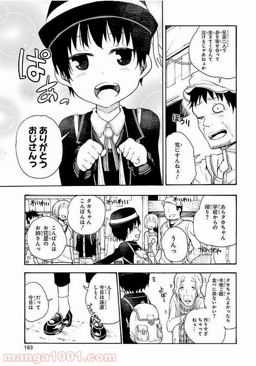 戦×恋（ヴァルラヴ） - 第20話 - Page 21