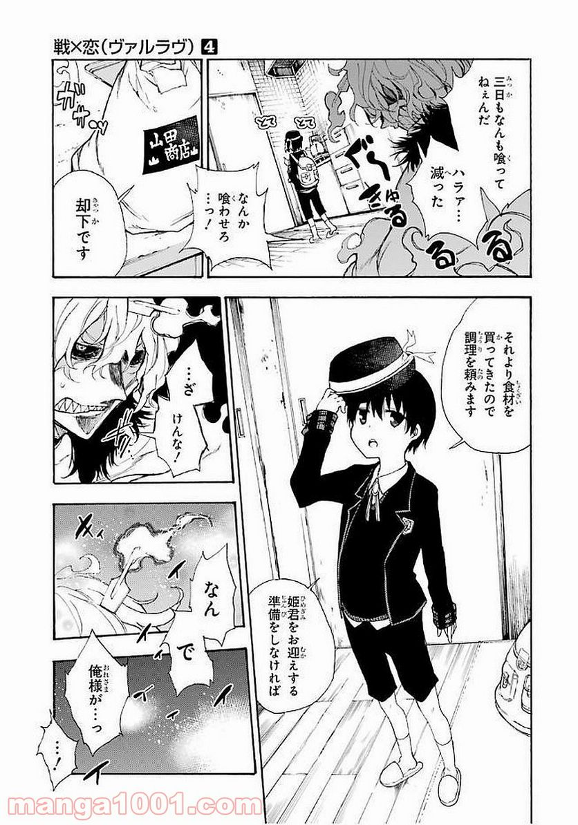 戦×恋（ヴァルラヴ） - 第20話 - Page 25