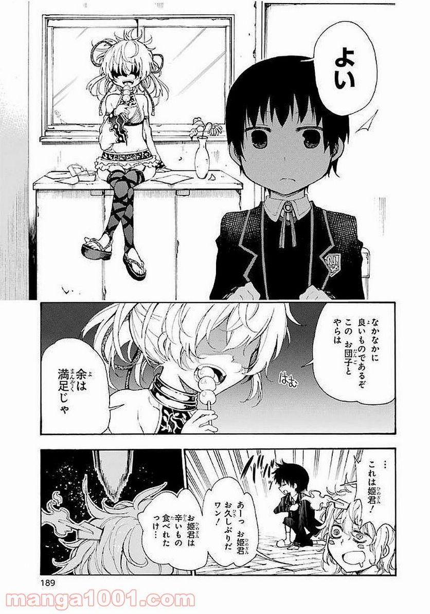 戦×恋（ヴァルラヴ） - 第20話 - Page 27