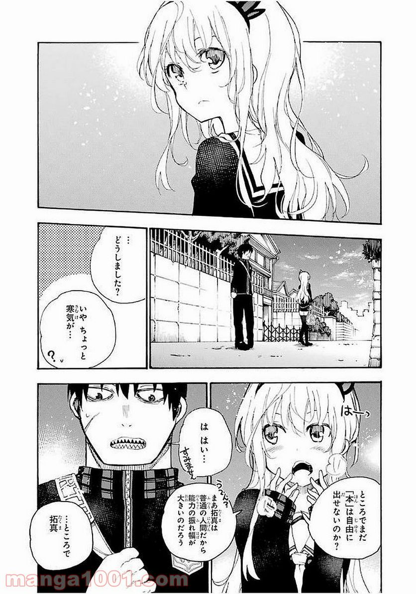 戦×恋（ヴァルラヴ） - 第20話 - Page 31