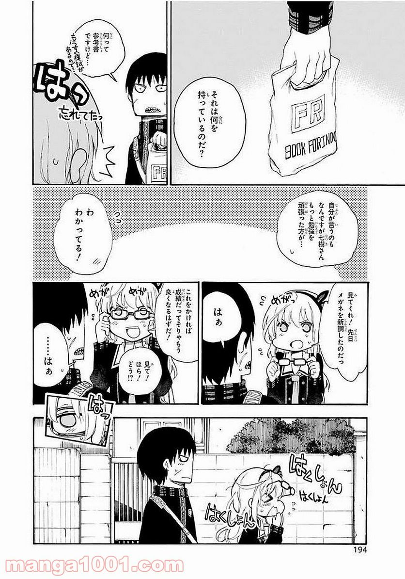 戦×恋（ヴァルラヴ） - 第20話 - Page 32