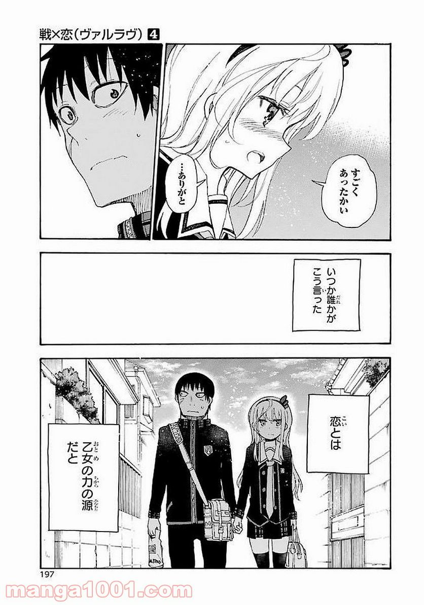 戦×恋（ヴァルラヴ） - 第20話 - Page 35