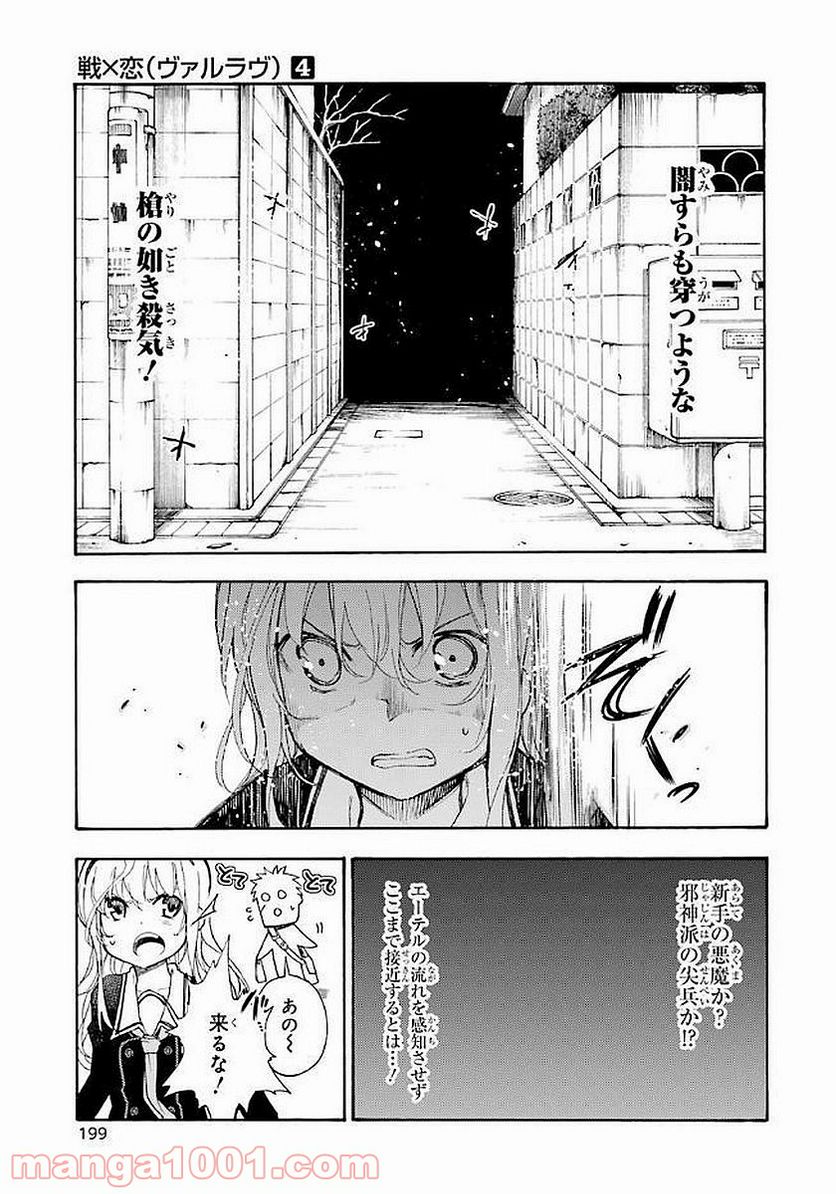 戦×恋（ヴァルラヴ） - 第20話 - Page 37