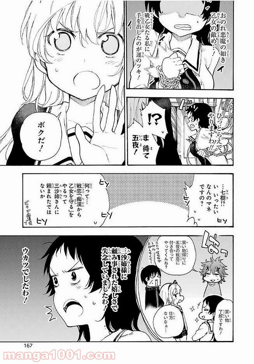 戦×恋（ヴァルラヴ） - 第20話 - Page 5