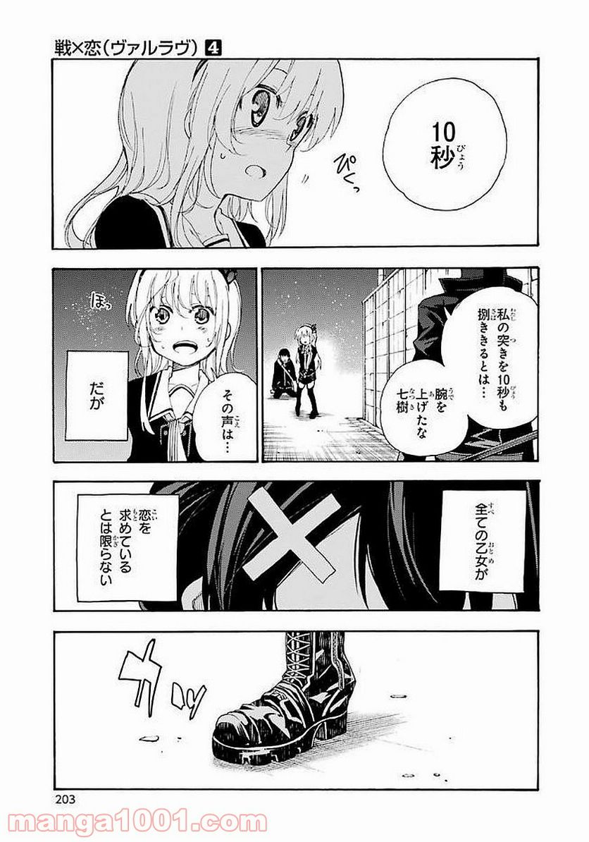 戦×恋（ヴァルラヴ） - 第20話 - Page 41