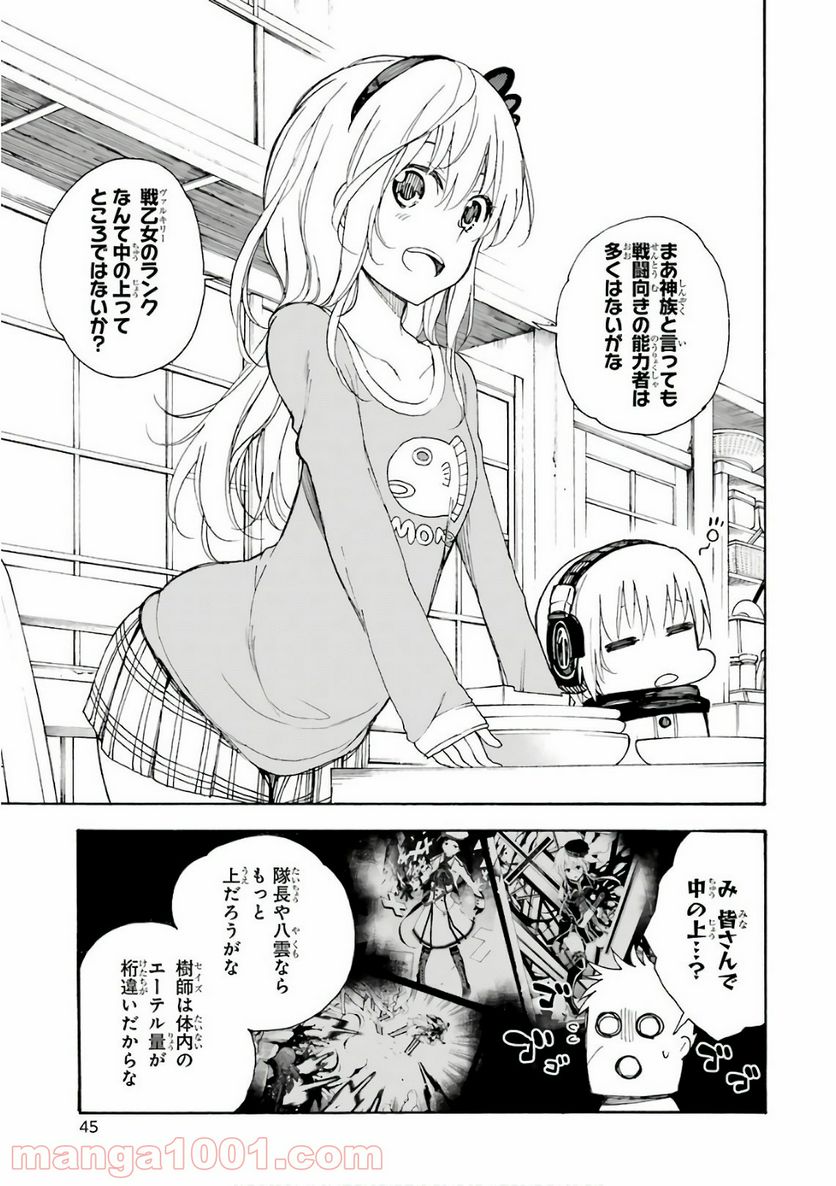 戦×恋（ヴァルラヴ） - 第22話 - Page 4