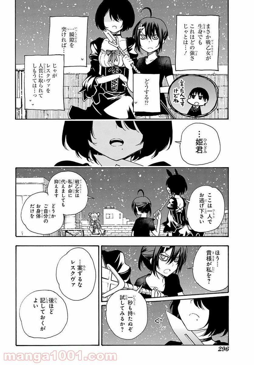 戦×恋（ヴァルラヴ） - 第23話 - Page 20