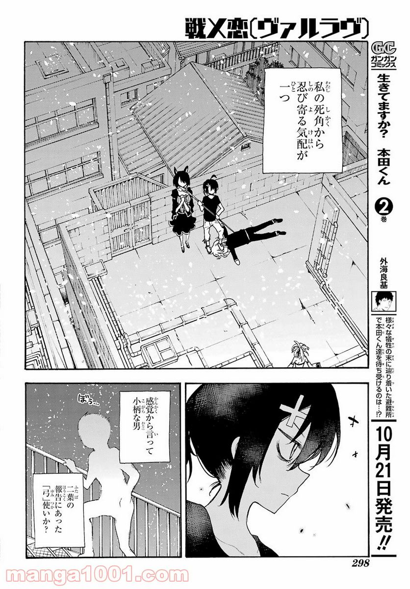 戦×恋（ヴァルラヴ） - 第23話 - Page 22