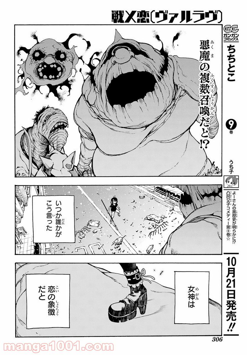 戦×恋（ヴァルラヴ） - 第23話 - Page 30