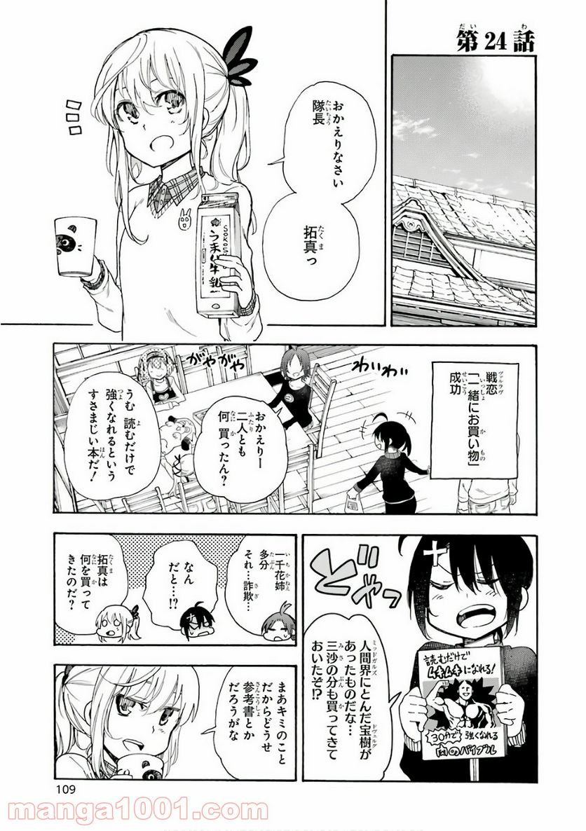 戦×恋（ヴァルラヴ） - 第24話 - Page 1