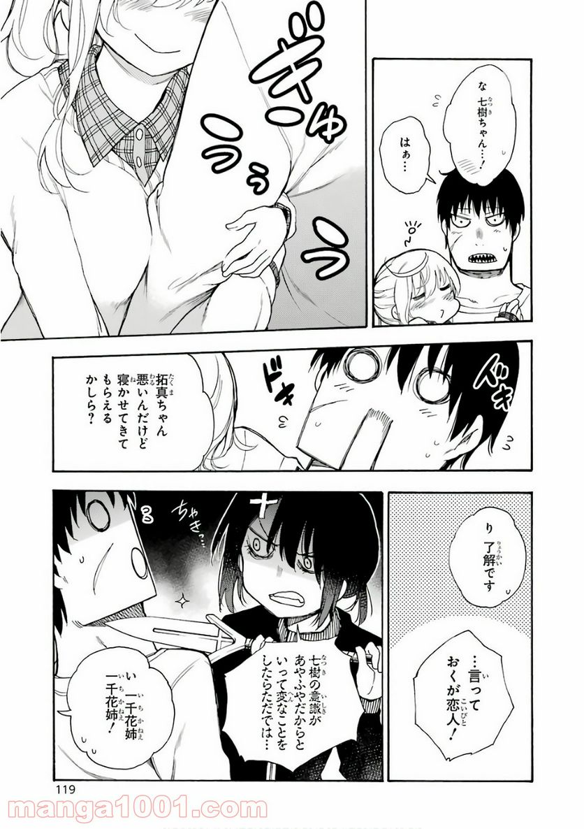 戦×恋（ヴァルラヴ） - 第24話 - Page 11