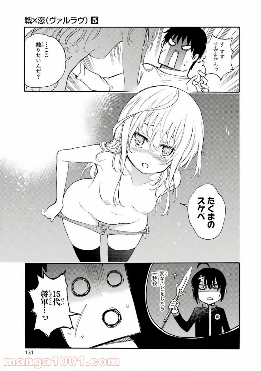 戦×恋（ヴァルラヴ） - 第24話 - Page 23