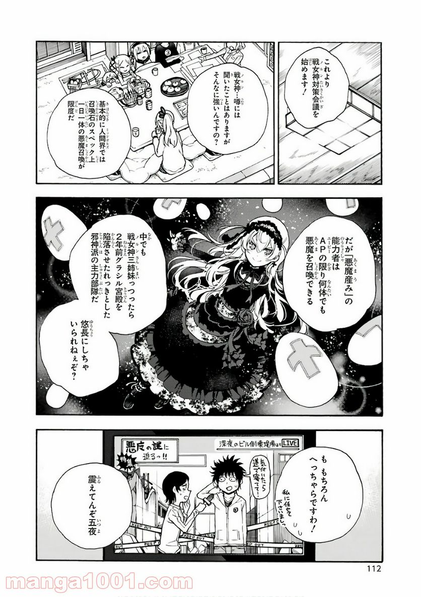 戦×恋（ヴァルラヴ） - 第24話 - Page 4