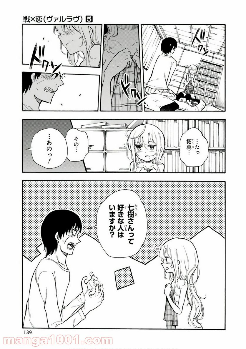 戦×恋（ヴァルラヴ） - 第24話 - Page 31